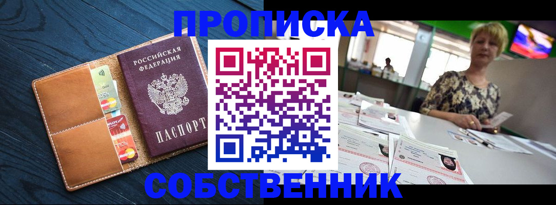 временная регистрация купить в Черногорске