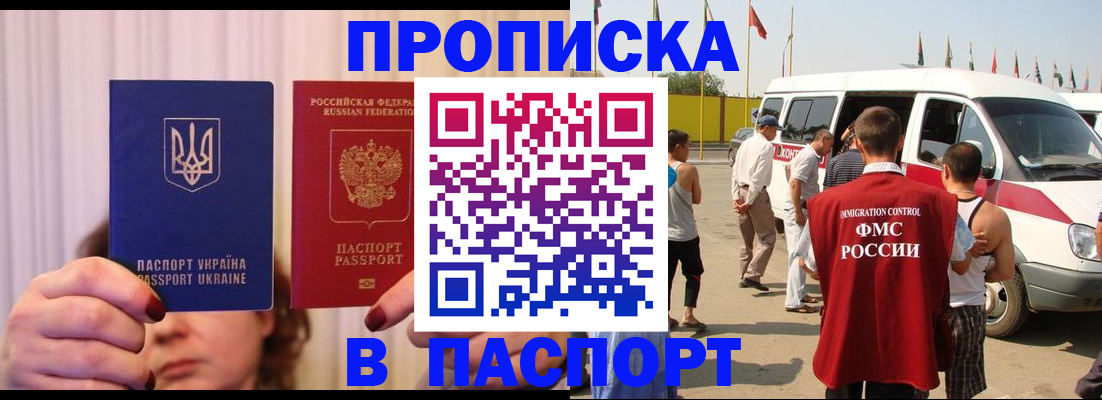 прописка иностранных граждан в Черногорске