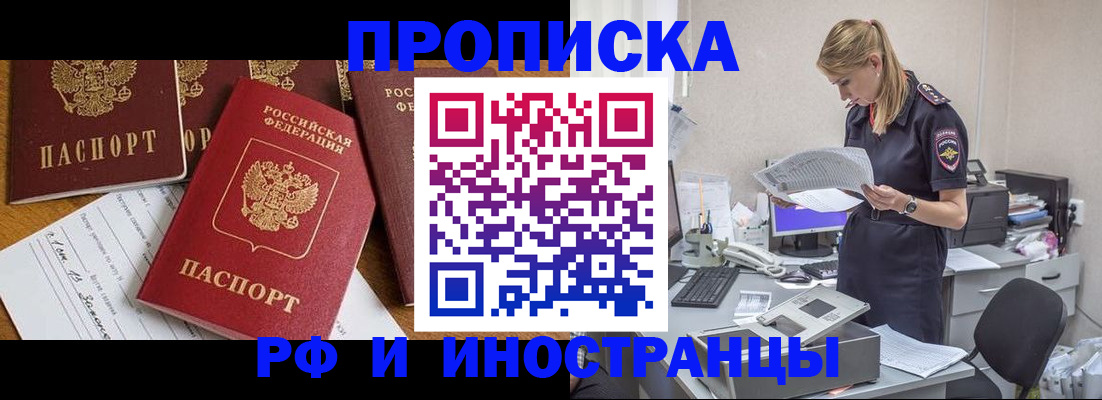 прописка в Черногорске