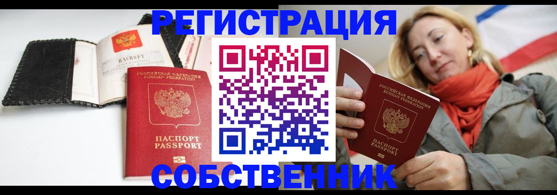 временная регистрация для всех в Черногорске