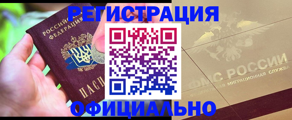 временная регистрация надежно в Черногорске