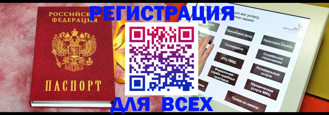 регистрация в Черногорске