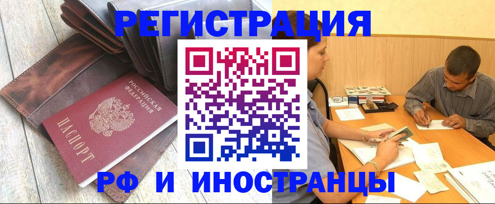 прописка 2025 в Черногорске