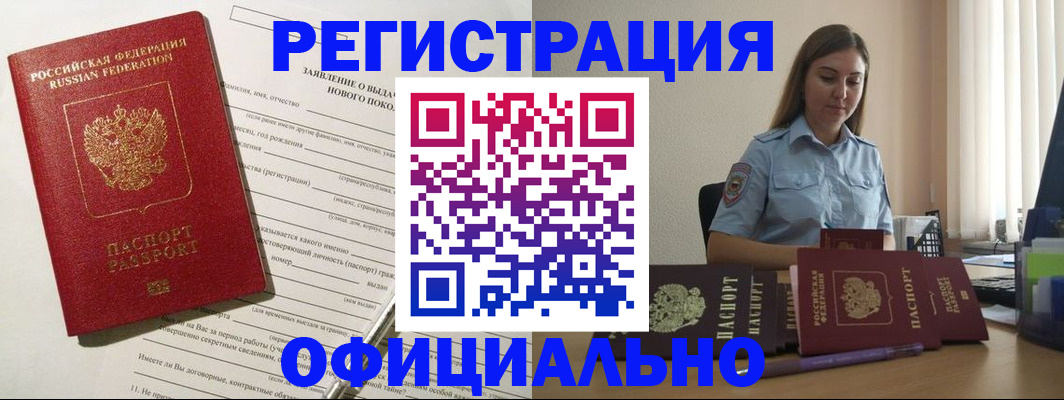 временная регистрация в Черногорске